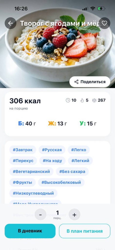 План на день и трекер КБЖУ