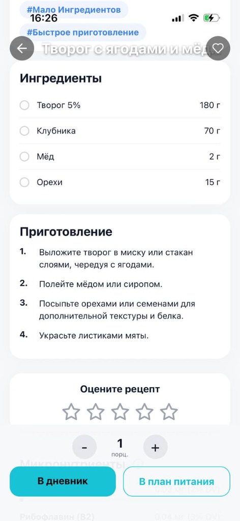 Умный трекер голодания
